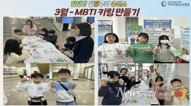 구리시청소년수련관, ‘달달구리 충전소’ 3월 프로그램 운영