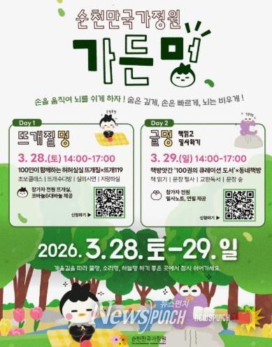 순천만국가정원 가든멍 포스터.