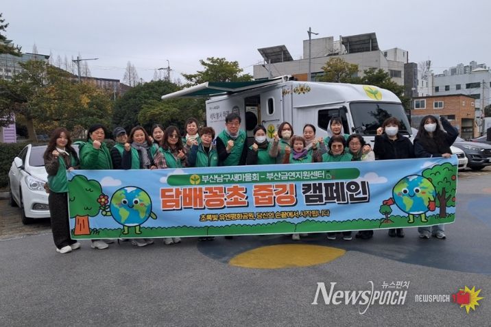 담배꽁초줍깅 캠페인 행사 개최