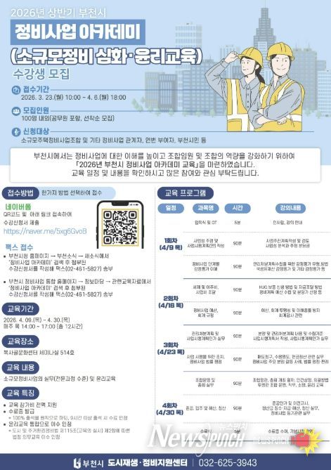 정비사업 아카데미 홍보 포스터