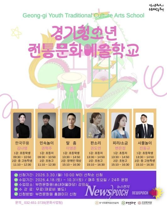 부천문화원 '2026 경기청소년전통문화예술학교' 참여학생 모집