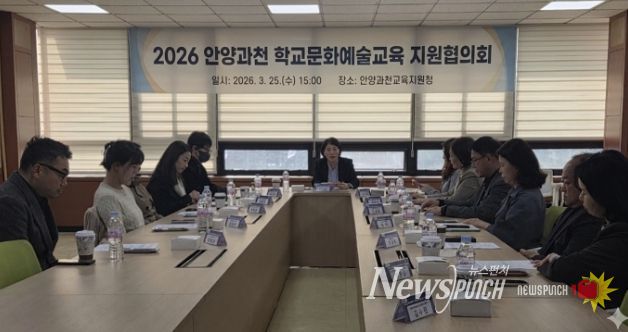 안양과천교육지원청, 2026 학교문화예술교육 지원협의회 개최