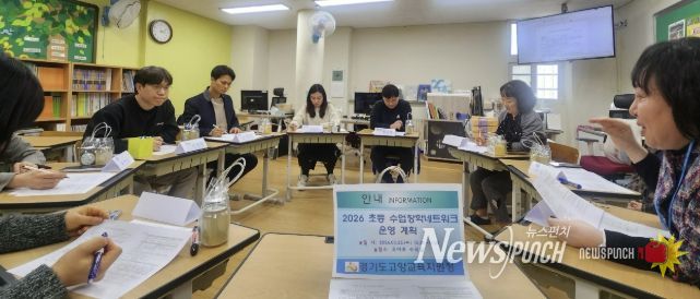 고양교육지원청, 초등 수업장학 네트워크 출항! 수업 신항로 돛을 올리다