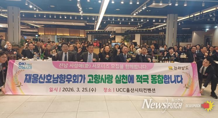 재울산호남향우회 정기총회 사진