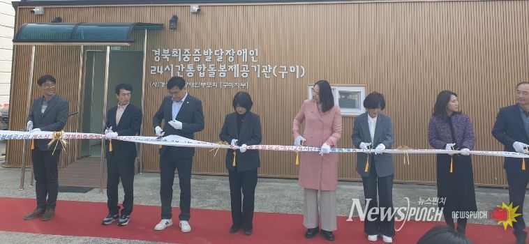 최중증 발달장애인 24시간 통합돌봄 구미개소식
