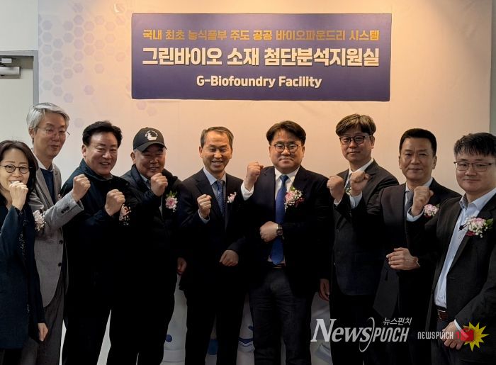 그린바이오소재 첨단분석 시스템 현판식