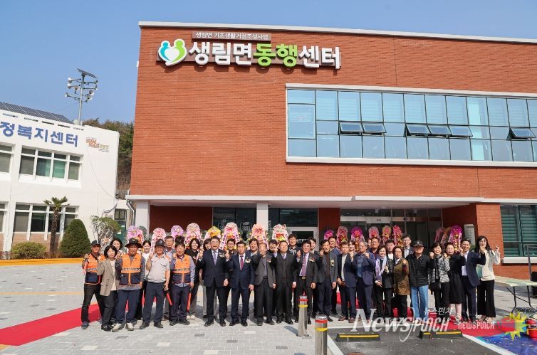 생림면동행센터 준공식