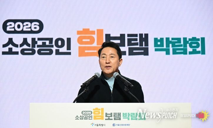 오세훈 서울시장이 26일 DDP에서 열린 '2026 소상공인 힘보탬 박람회' 개막식에서 개회사를 하고 있다.