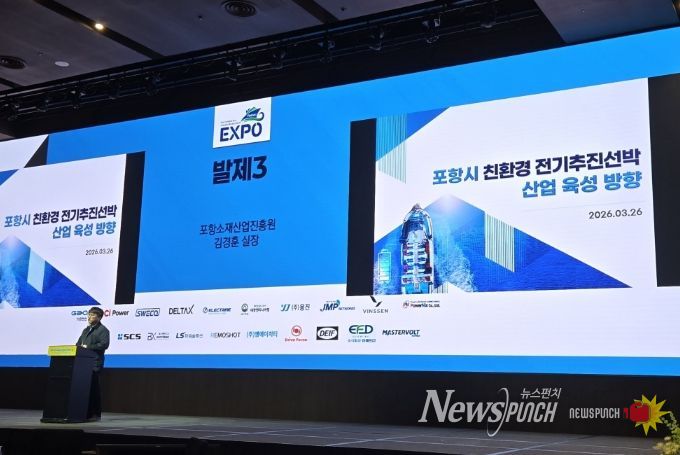 26일 제주신화월드에서 열린 ‘제4회 국제 친환경 전기선박 엑스포 포럼’ 현장 사진.