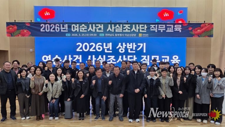 여순사건 사실조사단 역량강화교육