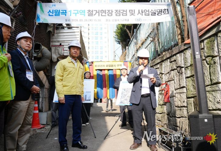 26일 신월곡 1구역 철거현장 점검 및 사업설명회에서 이승로 성북구청장(왼쪽 중앙)과 주민대표들이 성매매 집결지 내 미성년자 출입금지 구역 상징물을 제거하며 환영의 박수를 치고 있다.