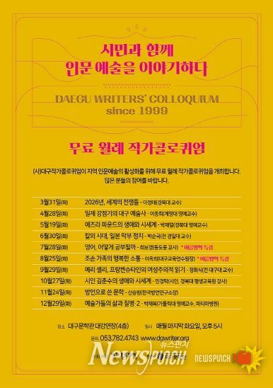 2026 월례작가콜로퀴엄 포스터