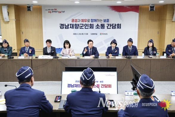 존경과 예우로 함께하는 소통 간담회