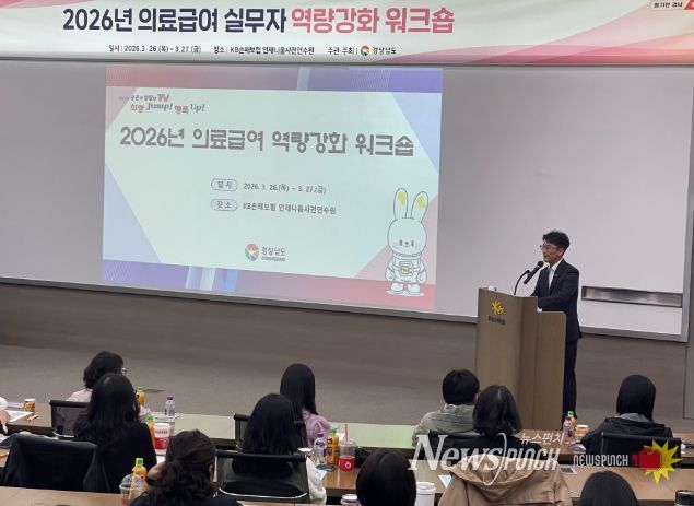 2026년 의료급여실무자 역량 강화 워크숍