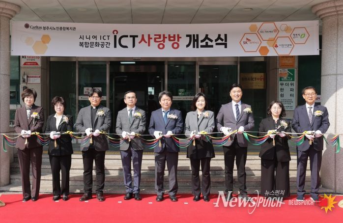 청주시노인종합복지관 ‘ICT 사랑방’ 개소