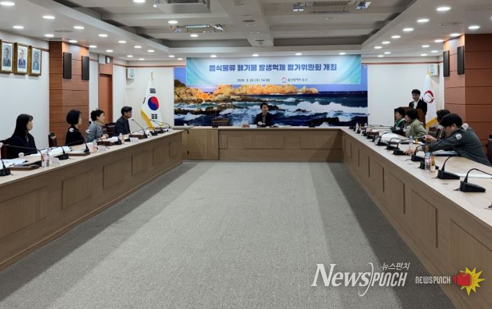 동구 음식물류 폐기물 평가위원회 개최