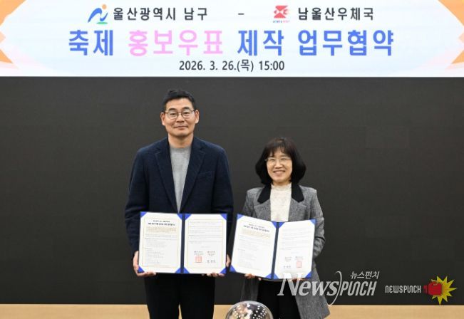 울산남구-남울산우체국, 축제 홍보우표 제작 업무협약