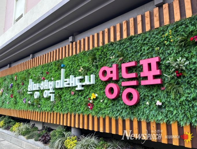 영등포구 슬로건