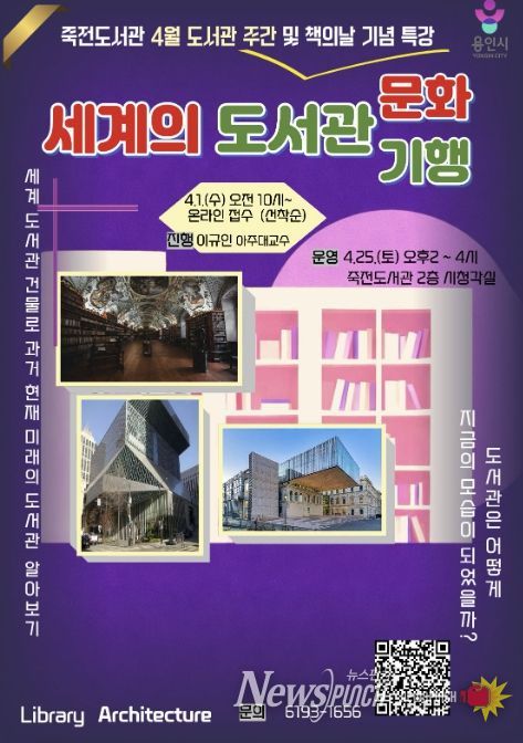 세계의 도서관 문화 기행 홍보물