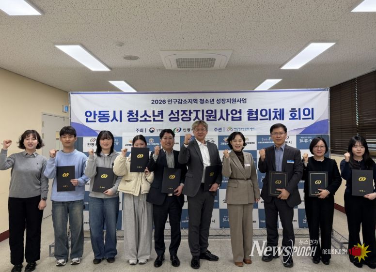 안동시, 인구감소지역 청소년 성장지원협의체 회의 개최