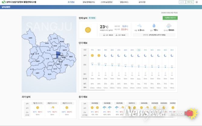 상주시, 조기경보 재해 대응 통합관제시스템 알림 서비스 제공