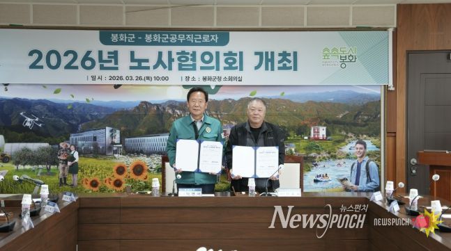 2026년 봉화군-봉화군공무직근로자 노사협의회 개최