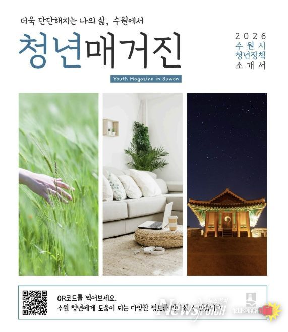 수원시 '청년 매거진' 표지