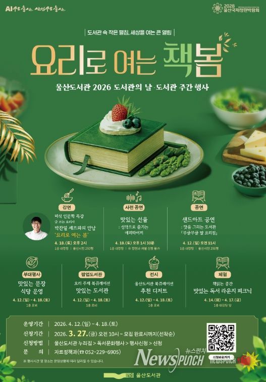 세상을 여는 큰 열림 일상의 문화를 책과 함께 즐기는‘도서관 주간’행사