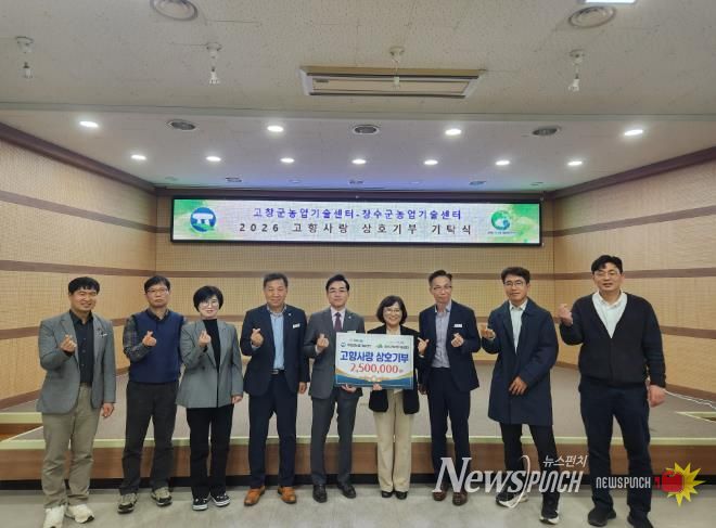 고창군-장수군 농업기술센터, 고향사랑 상호기부 실시