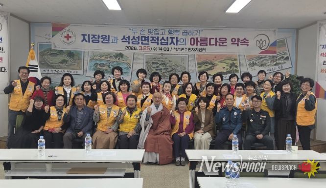 대한적십자석성면봉사회와 지장원사회복지법인 자매결연 협약식