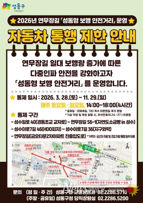 2026년 ‘성동형 보행 안전거리’ 운영 안내문
