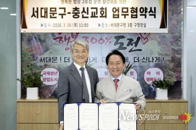 ‘행복한 밥상 2호점’ 운영 활성화를 위한 업무협약식에서 이성헌 서대문구청장(오른쪽)과 강남우 충신교회 담임목사가 기념 촬영을 하고 있다.