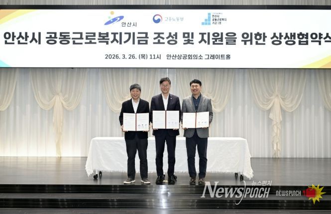 이민근 안산시장(사진 가운데)이 26일 안산 상공회의소에서 진행된 '안산시 공동근로복지기금 조성 및 지원을 위한 상생협약식'에서 기념촬영을 하고 있다.