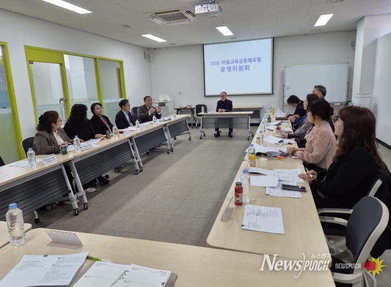 당진교육지원청, ‘2026 당진마을교육공동체포럼 제1회 운영위원회’ 개최