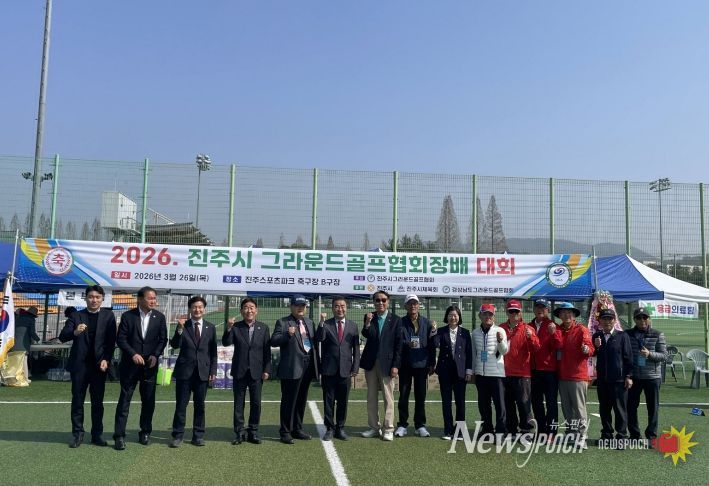 ‘2026 진주시그라운드골프협회장배 대회’ 개최