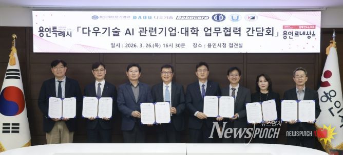 용인특례시와 (주)다우기술이 AI관련산업 육성을 위해 지역의 의료기관과 대학에 사무공간을 제공하는 업무협약 간담회를 열었다