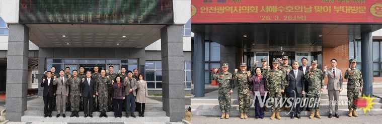 인천시의회, 서해수호의날 맞이 군부대 방문