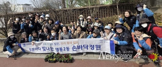 수원시 영통구 영통2동, 봄맞이 손바닥정원 꽃 식재 주민들과 함께