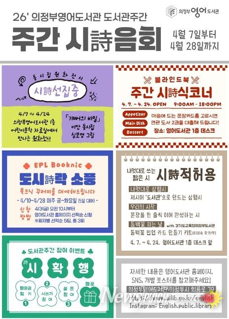 의정부영어도서관, 주간 시詩음회: 시가 있는 도서관 운영