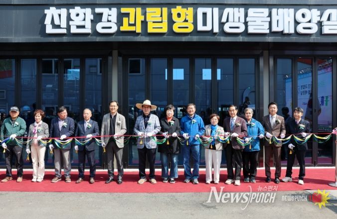 30억 원 투입 ‘친환경 과립형 미생물 배양실’ 개소