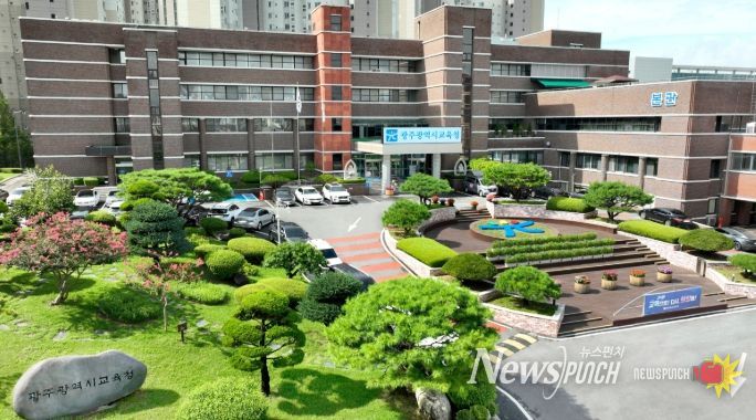 광주광역시교육청