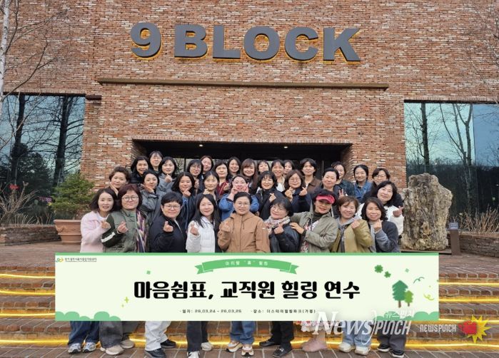 광주시 육아종합지원센터, 어린이집 원장 대상 ‘힐링 연수’ 개최