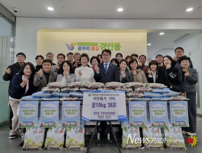 광주시 경안동 주민자치위원회, 이웃돕기 백미 360㎏ 기탁