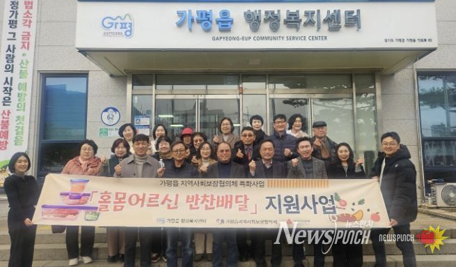 가평군 가평읍 지사협, '홀몸어르신 반찬 배달' 사업 실시