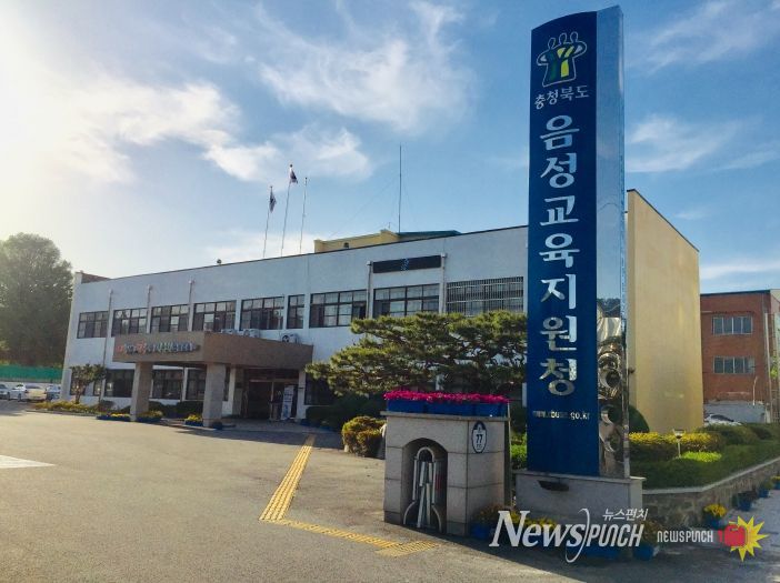 음성교육지원청