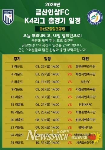 금산인삼에프씨(FC) 홈경기 일정 홍보물