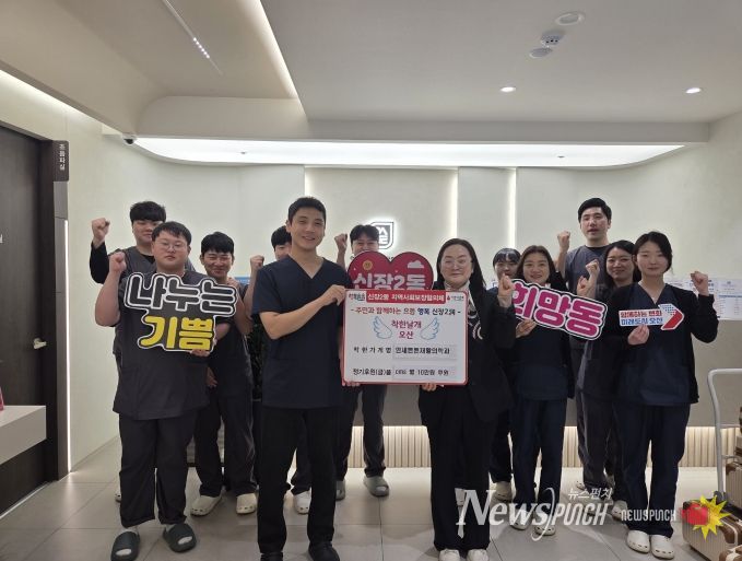 오산시 신장2동, 연세튼튼재활의학과 착한가게 지정…지역 나눔 실천 확대