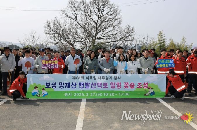 ‘제81회 식목일 나무 심기 행사’