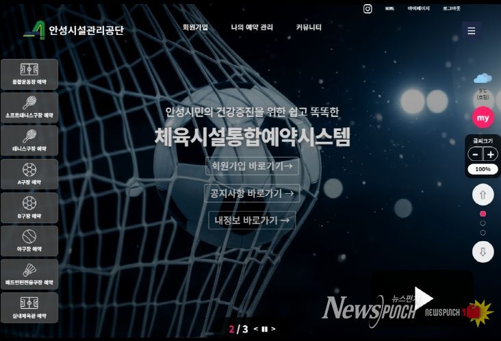 안성시시설관리공단, 체육시설 안성시민우선예약 도입