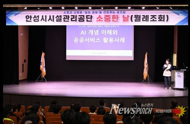 안성시시설관리공단, 전 임직원 대상 AI 역량강화 교육 실시